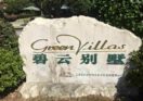 Rent Green Villas in Green City Pudong Shanghai expats house